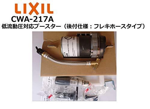 (中古品)LIXIL(リクシル) INAX シャワートイレ用付属部品 低流動圧対応ブースター(
