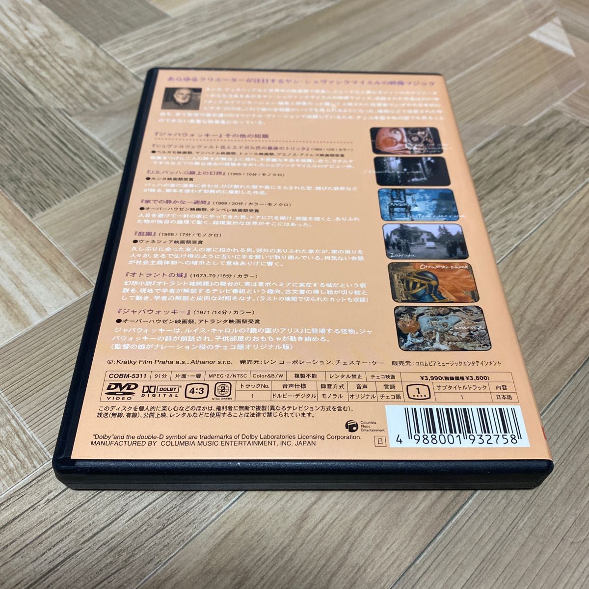 ヤンシュヴァンクマイエル 「ジャバウォッキー」 その他の短編 DVD