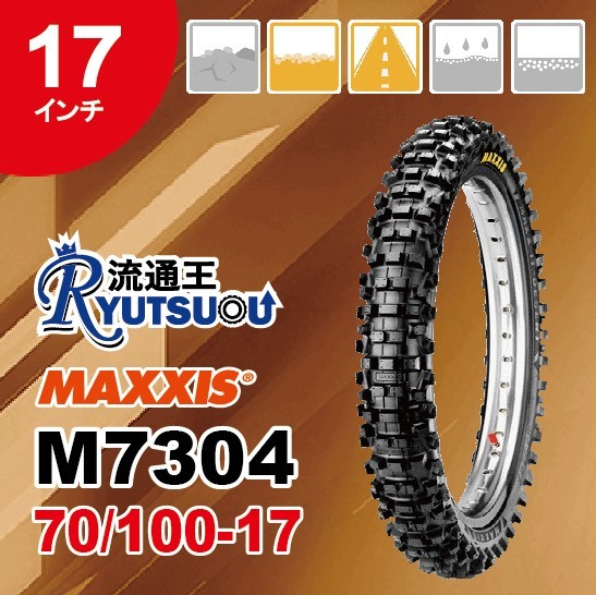 1本 MAXXIS モトクロス バイク タイヤ M7304 70/100-17 40M TT マキシス フロント用 Maxxcross IT エンデューロ 2019年製 法人宛送料無料_画像1