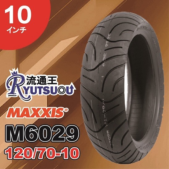 1本 MAXXIS バイク タイヤ M6029 120/70-10 54J TL 10インチ マキシス ミニバイクとビッグスクーターおすすめ 2023年製 法人宛送料無料_画像1