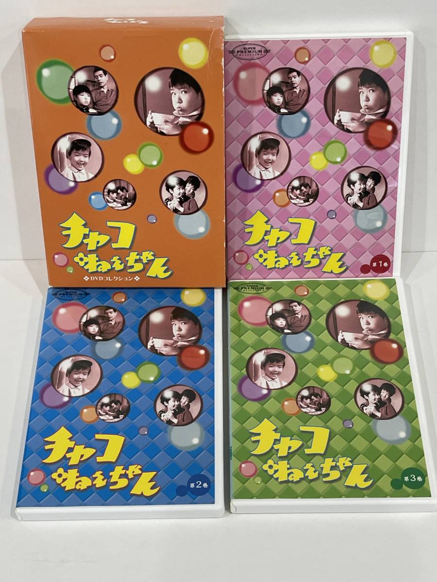 ★DVD-BOX チャコねえちゃん DVDコレクション １～３巻セット（全12話収録）_画像1