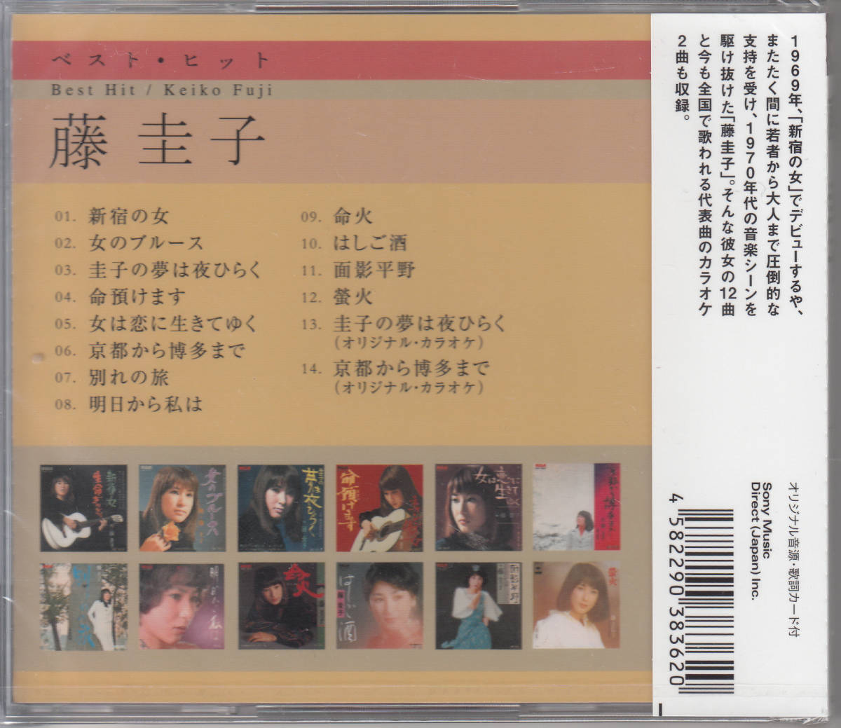 新品・即決CD】藤圭子/ベスト・ヒット～圭子の夢は夜ひらく 全12曲