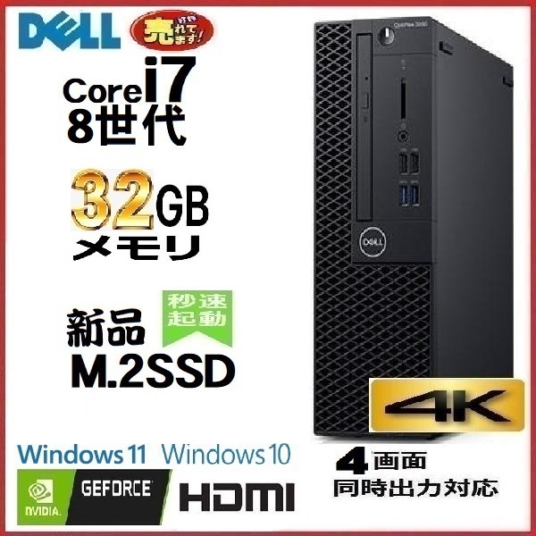 ゲ－ミングPC HDMI デスクトップパソコン 中古 DELL 第8世代 Core i7 メモリ32GB 新品SSD512GB 5060SF  Windows10 Windows11 対応 d-022 JChere雅虎拍卖代购