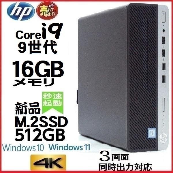オンラインショップ 第9世代 HP 中古 デスクトップパソコン Core dtg