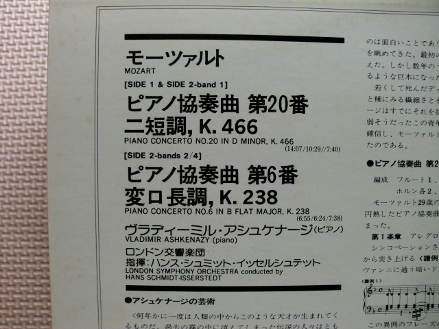 ＊【LP】ウラディミール・アシュケナージ（ピアノ）／モーツァルト ピアノ協奏曲 第20番、第6番（SLC8038）（日本盤）_画像6