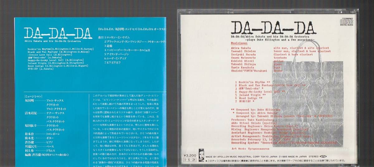 即決 廃盤CD 坂田明・エンド・ヒズ・DA-DA-DA オーケストラ BM32-2002 清水靖晃 原田依幸 松本治 廣木光一 渋谷毅 川端民生 村上ポンタ秀一_画像2