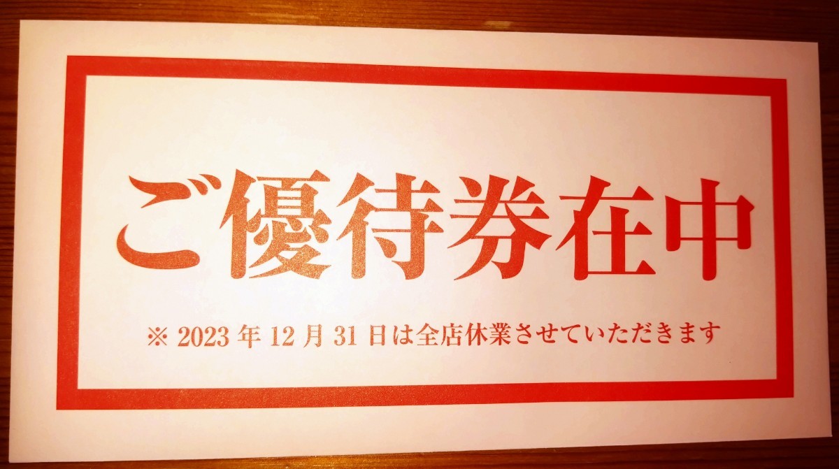 テンアライドの株主優待券1000円分( 500円券×2枚)有効期限は2023年12