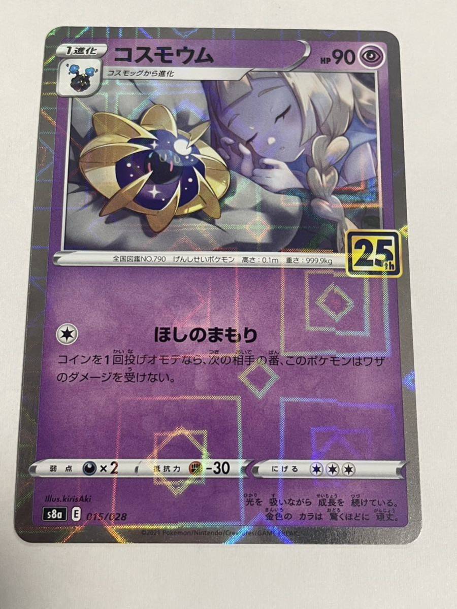セール商品 コスモウム25thパラレル リーリエ ポケカ ミラー isyon