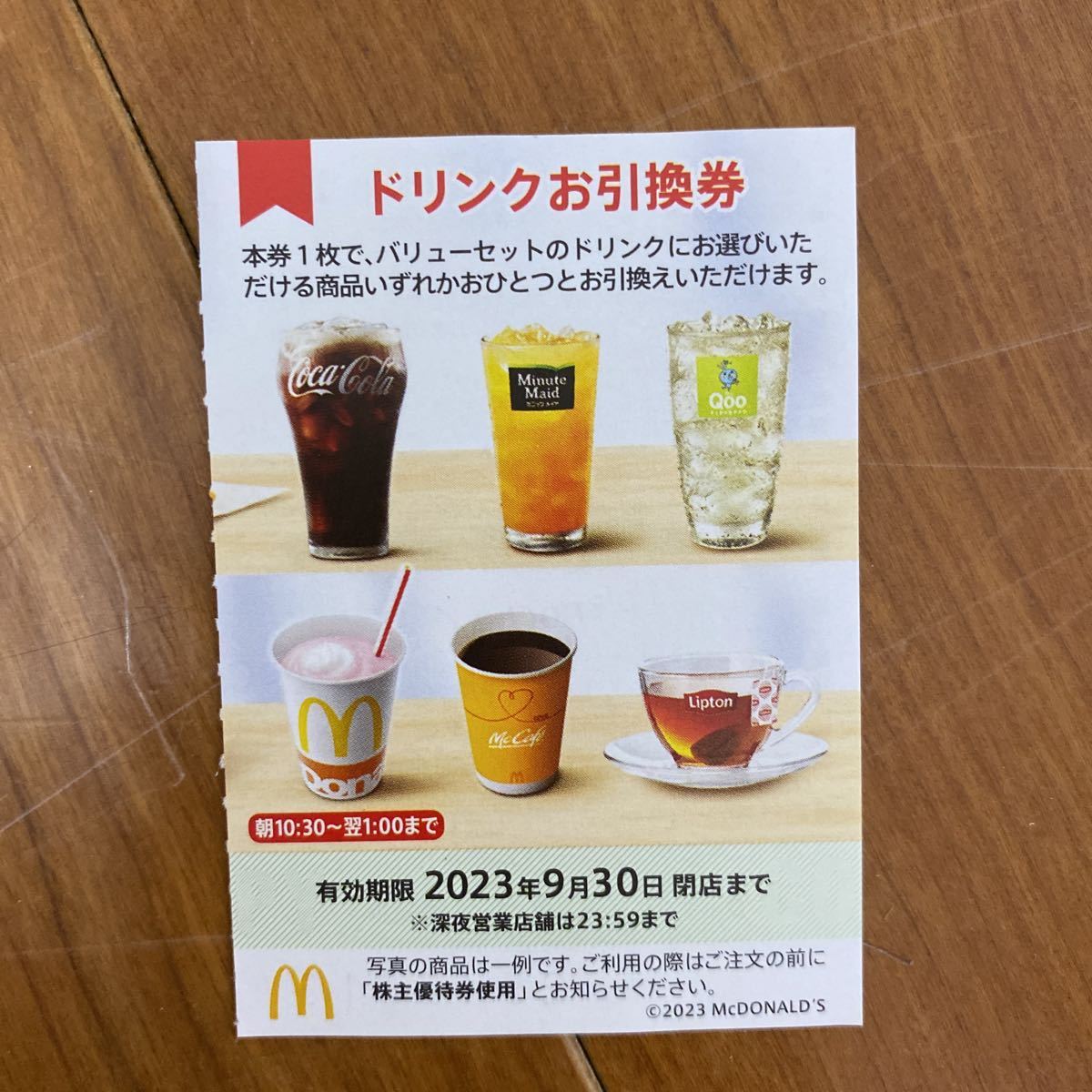 マクドナルド株主優待券 ドリンク引換券 10枚 - JChere雅虎拍卖代购