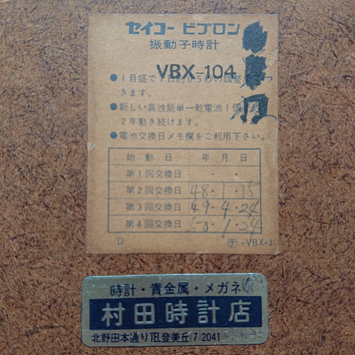 1970年代 セイコー ビブロン 掛け時計 動作確認済み SEIKO 昭和レトロ