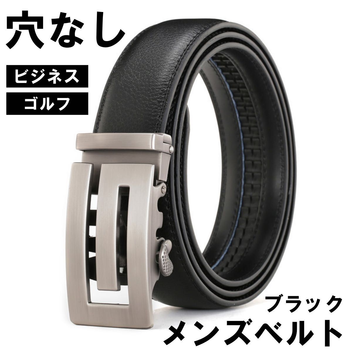 ベルト メンズ 本革 レザー 穴なし ビジネス スーツ カジュアル ブラック 黒 ベルト メンズ 本革 レザー 穴なし ビジネス スーツ カジュアル ブラック 黒
