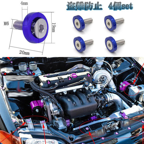 ナンバー フェンダー ボルト JDM 盗難防止 M6 ボルト アルミ カラーワッシャー ボルトリング ブルー 4個set 車 汎用 外装 ドレスアップ_画像1