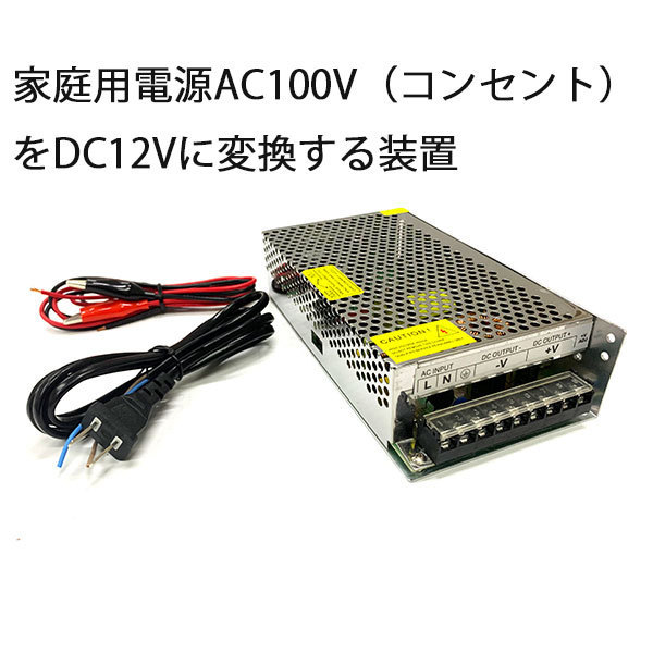 AC DC コンバーター 12V 20A 直流安定化電源＋配線 送料無料_画像1