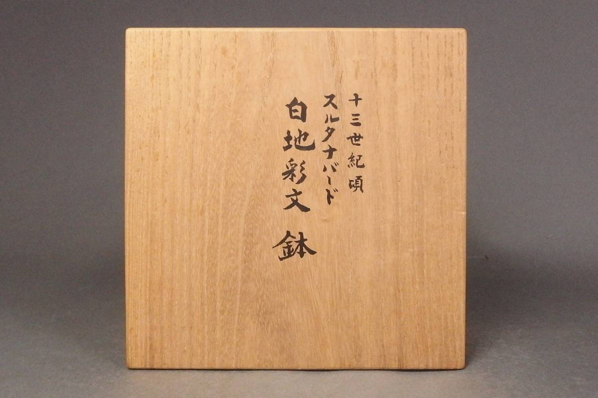 在庫処分在庫処分e2443 李朝 ミニ鉢 巾9cm 鉢 小鉢 器 古民芸 古道具