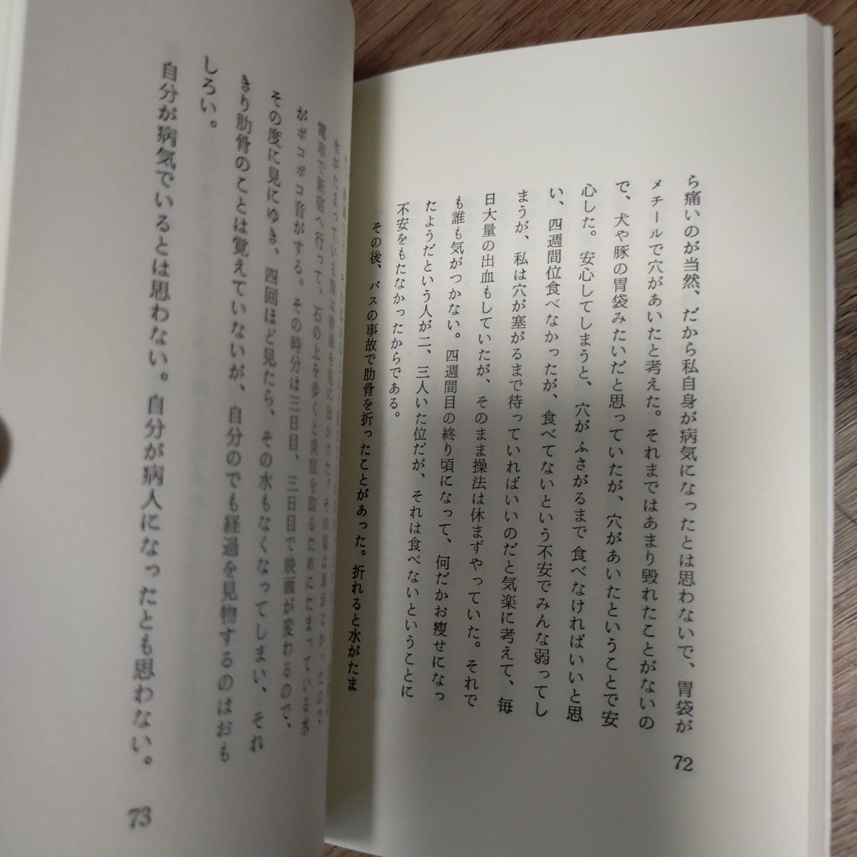 病人と看病人　 野口晴哉　 野口整体　 全生