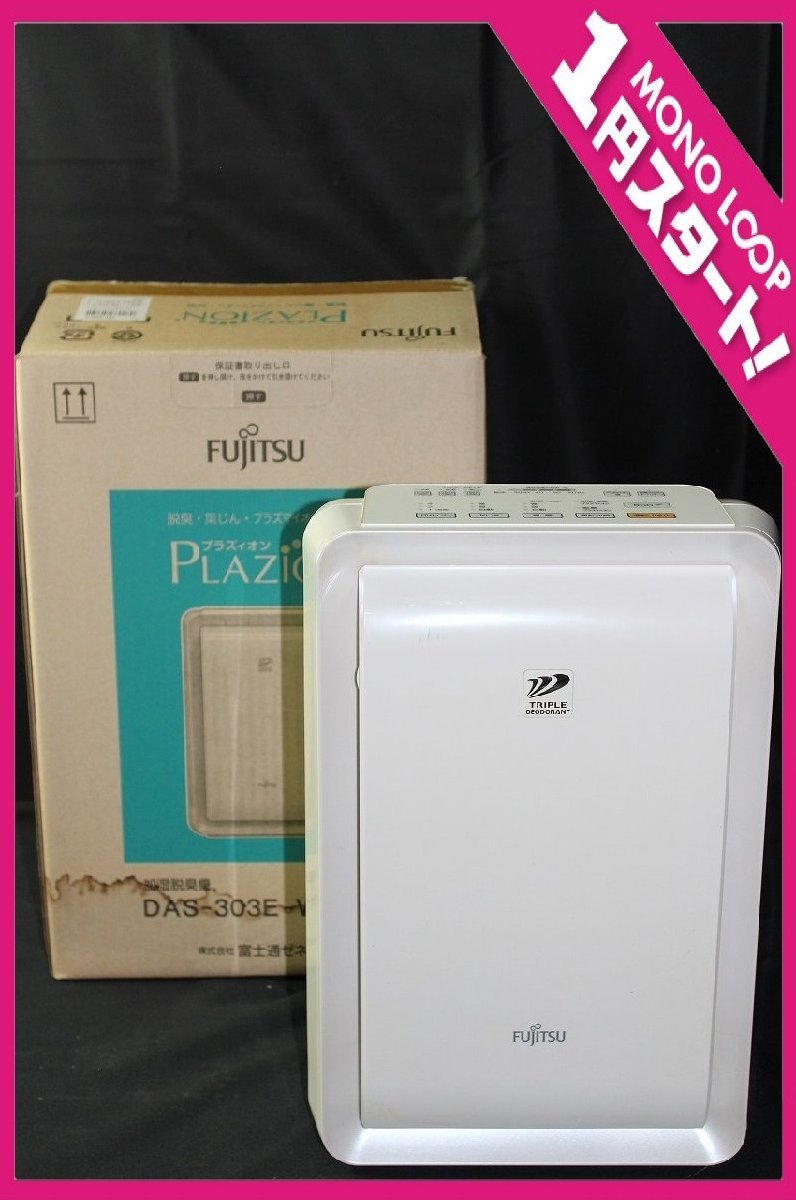 12gP05633E】☆1円スタート☆富士通☆FUJITSU☆加湿脱臭機☆DAS-303E
