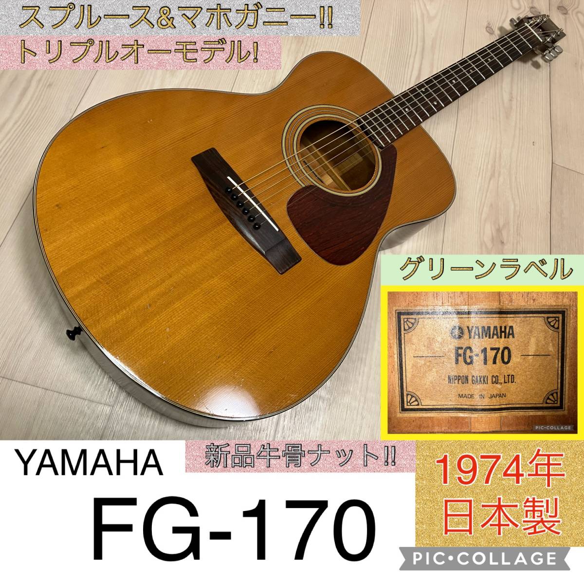 人気第1位 FG-170 YAMAHA FG170 【メンテ品】YAMAHA グリーンラベル