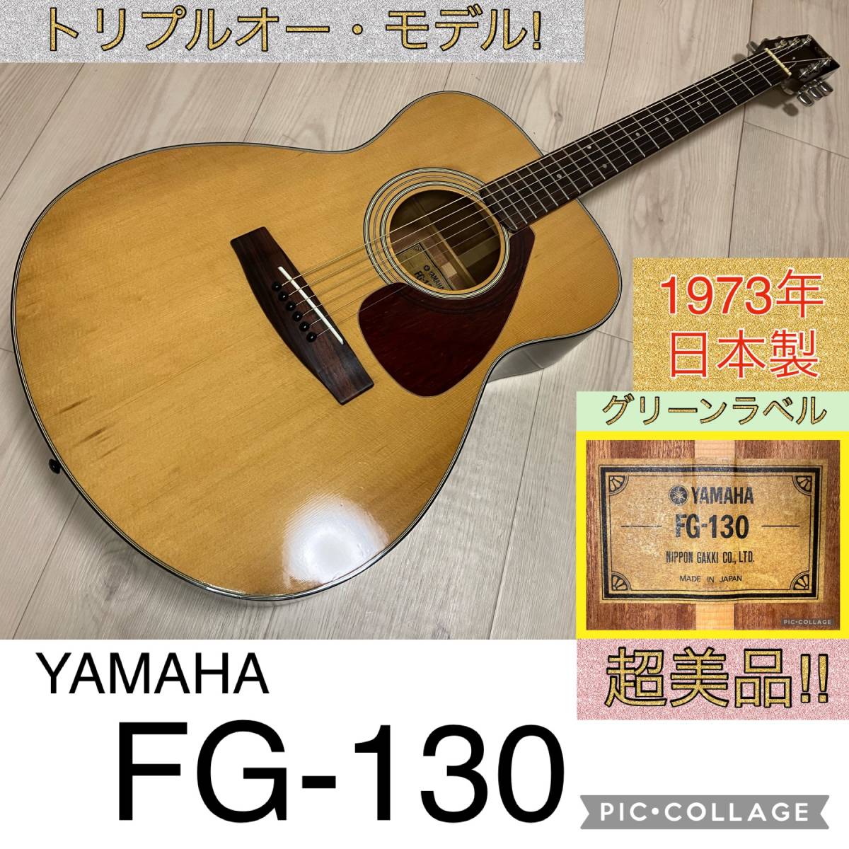 送料込み YAMAHA FG-130 グリーンラベル ジャパンビンテージ abitur