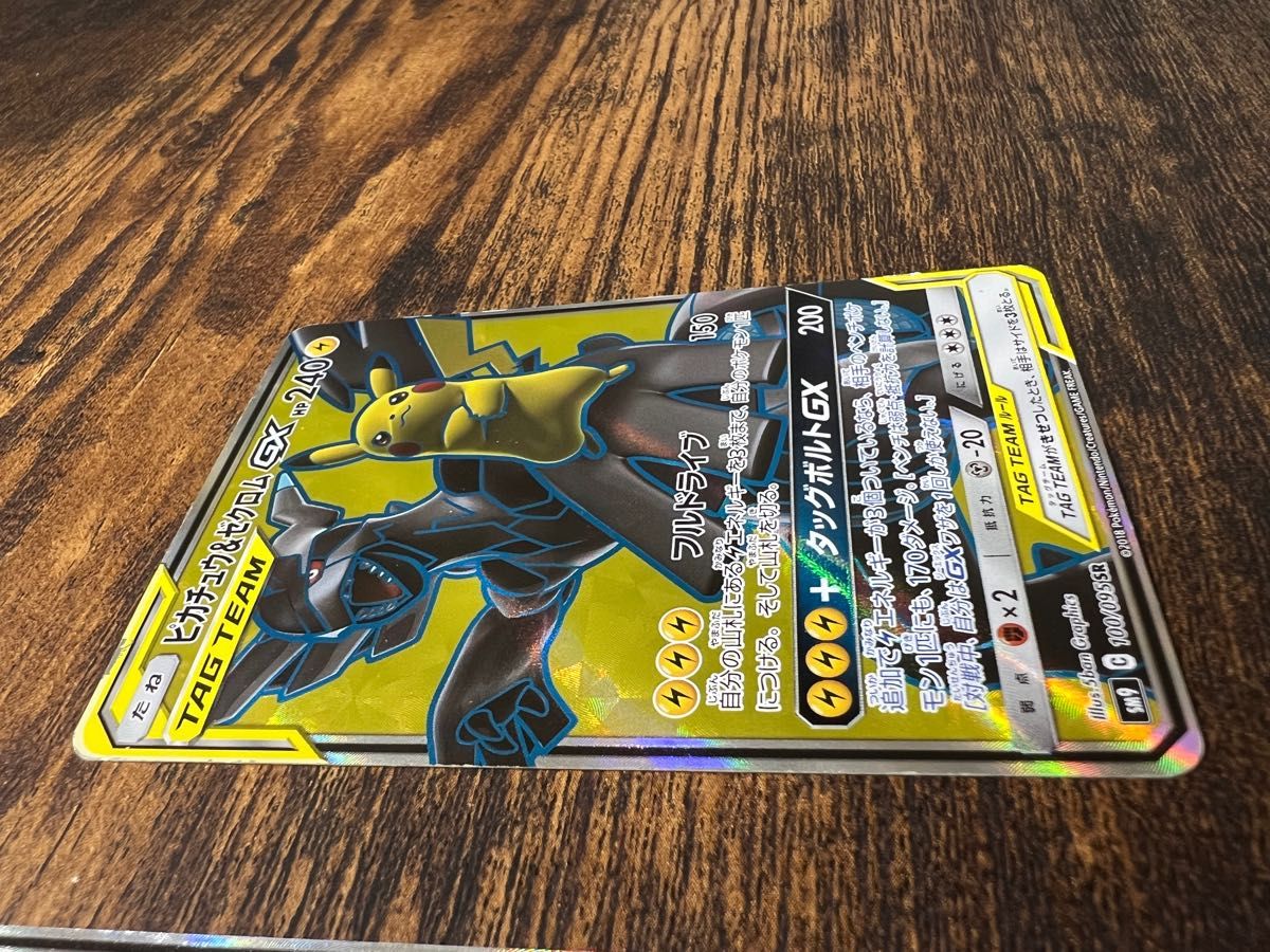 ピカチュウ&ゼクロムGX SR ウルトラネクロズマGX SR 【傷あり ピカチュウ&ゼクロムGX SR ウルトラネクロズマGX SR 【傷あり