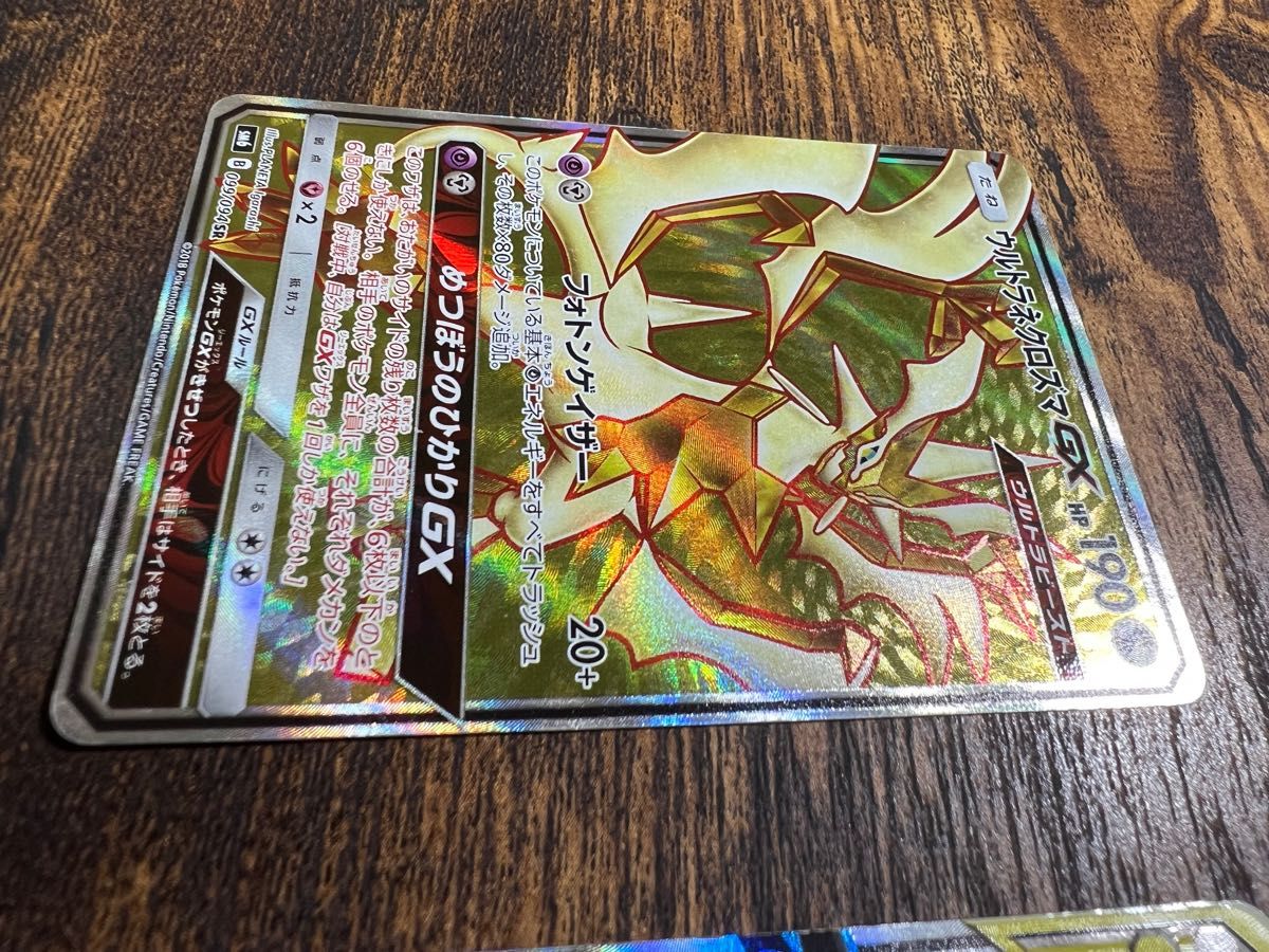 ピカチュウ&ゼクロムGX SR ウルトラネクロズマGX SR 【傷あり ピカチュウ&ゼクロムGX SR ウルトラネクロズマGX SR 【傷あり