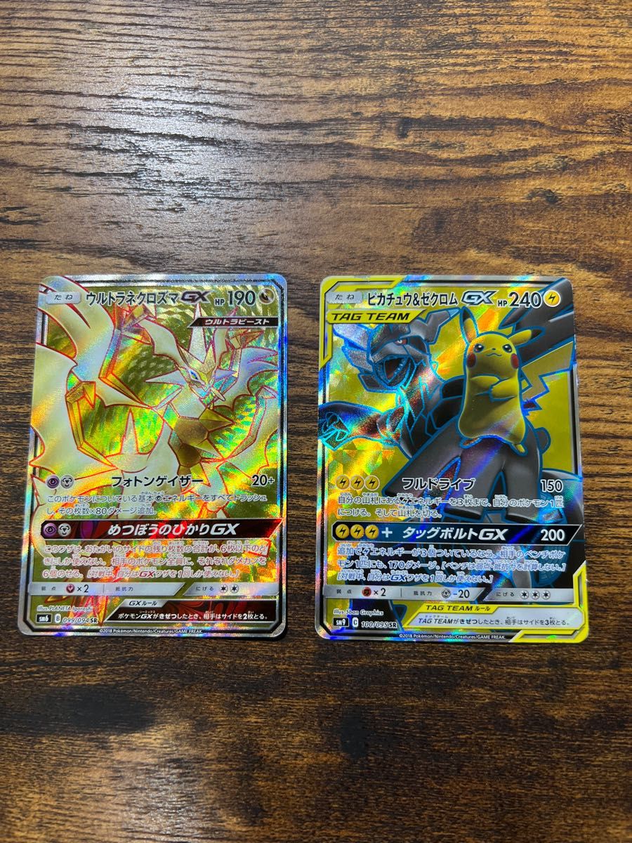 ピカチュウ&ゼクロムGX SR ウルトラネクロズマGX SR 【傷あり ピカチュウ&ゼクロムGX SR ウルトラネクロズマGX SR 【傷あり