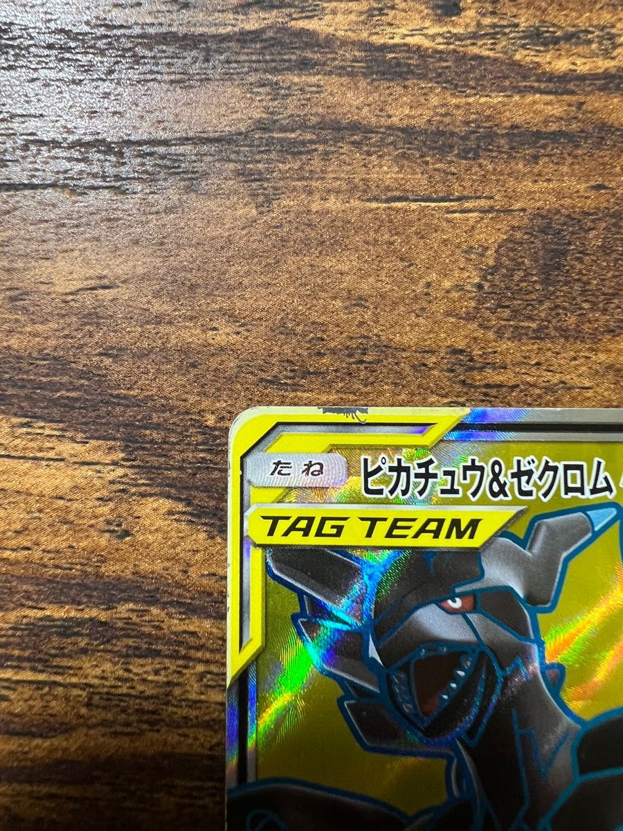 ピカチュウ&ゼクロムGX SR ウルトラネクロズマGX SR 【傷あり ピカチュウ&ゼクロムGX SR ウルトラネクロズマGX SR 【傷あり