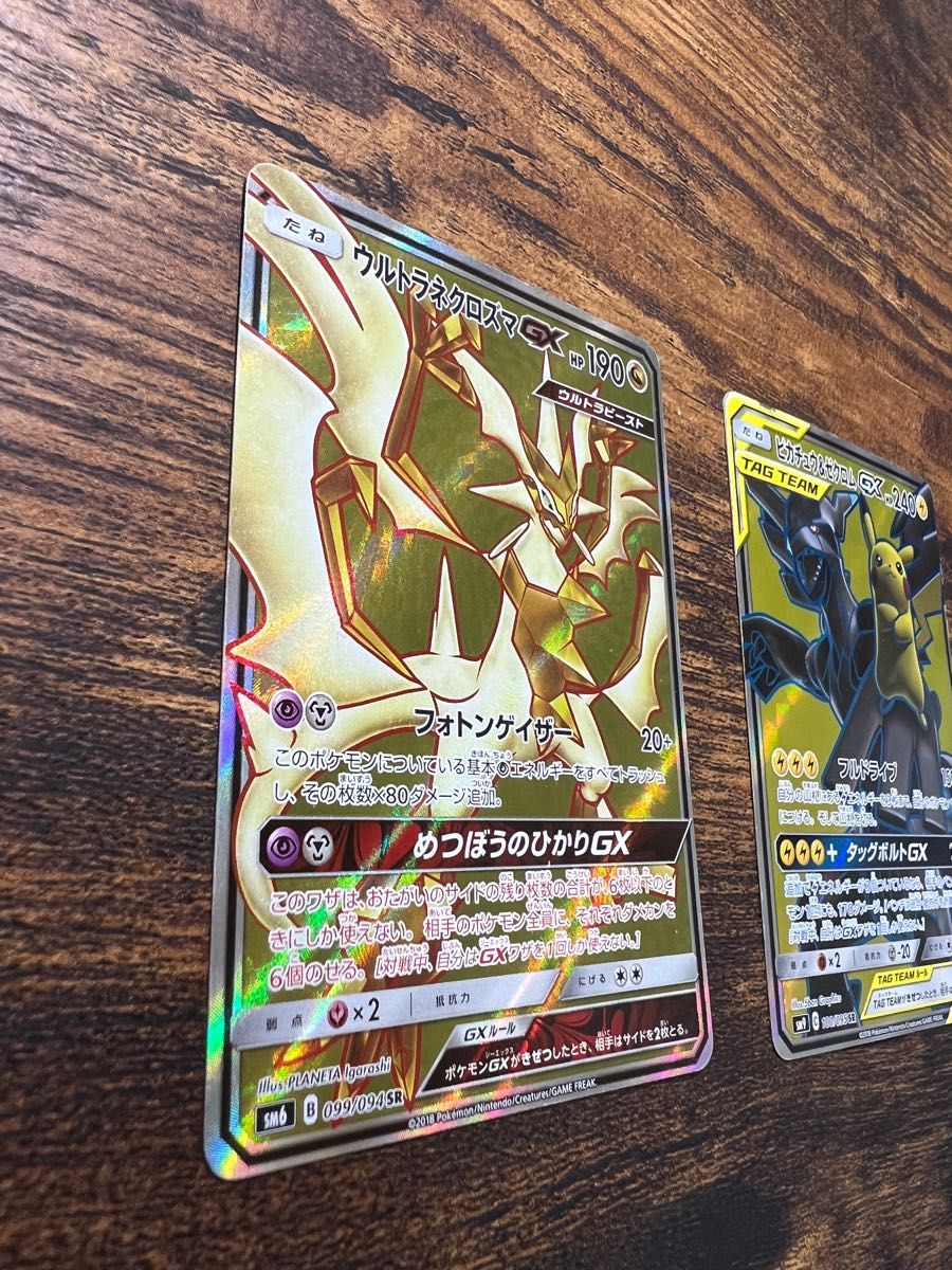 ピカチュウ&ゼクロムGX SR ウルトラネクロズマGX SR 【傷あり ピカチュウ&ゼクロムGX SR ウルトラネクロズマGX SR 【傷あり
