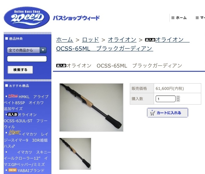 新品未使用 エバーグリーン オライオン OCSS-65ML ブラックガーディアン_画像1