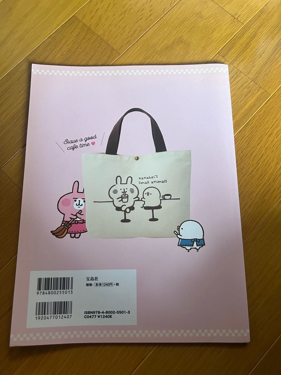 本/カナヘイのゆるっとカフェBOOK 人気イラストレーター漫画家“カナヘイのアイテム付きブック