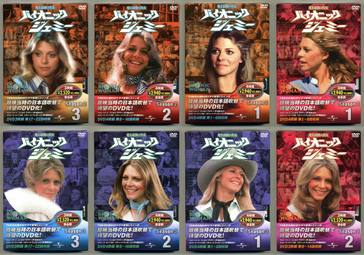 品 地上最強の美女 バイオニック ジェミー シーズン1~3 全巻 完結 8
