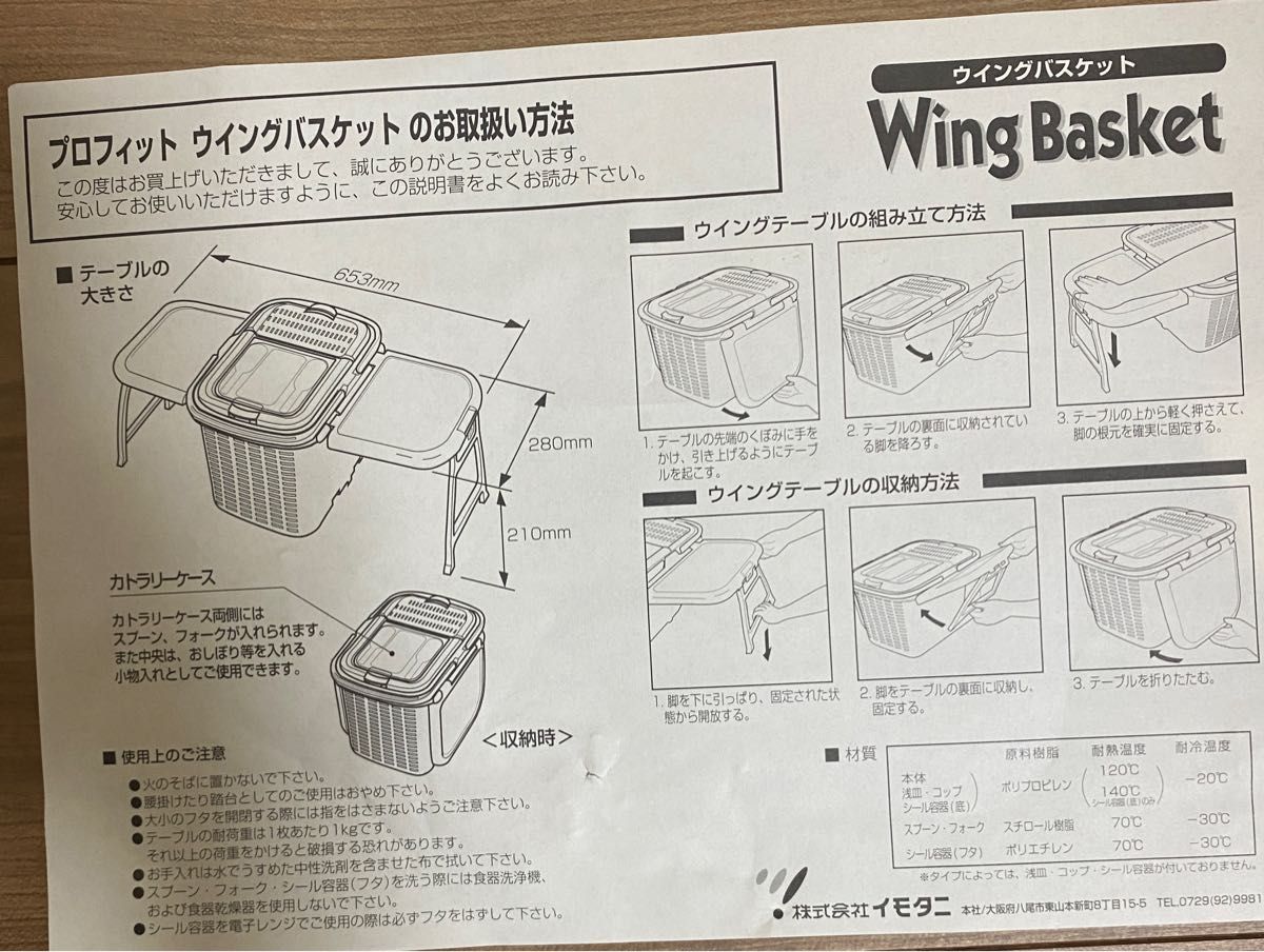 ピクニックバスケット　ウイングバスケット