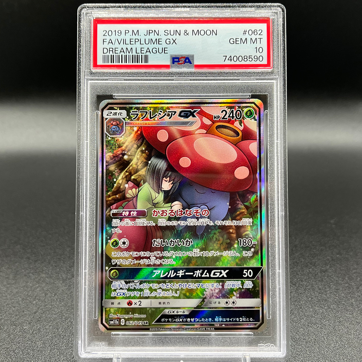 PSA10 GEM MINT ラフレシアGX SR SA ポケモンカード | Pokemon
