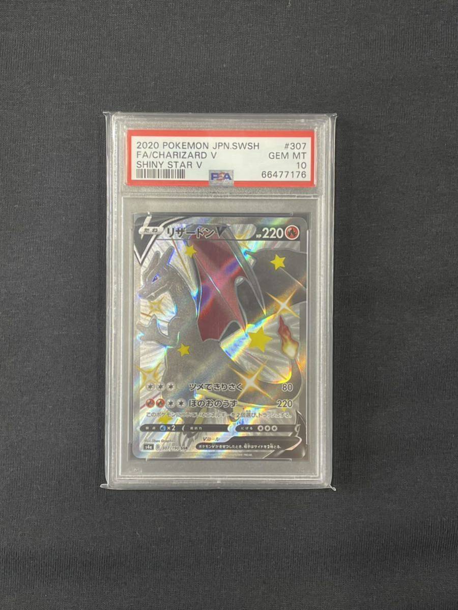 1円スタート】リザードンV SSR PSA10 ポケモンカード pokemon card