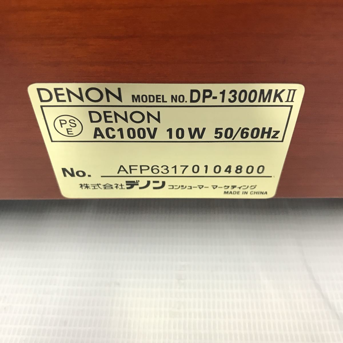 DENON アナログレコードプレーヤー 木目 DP-1300MK2○ | transparencia