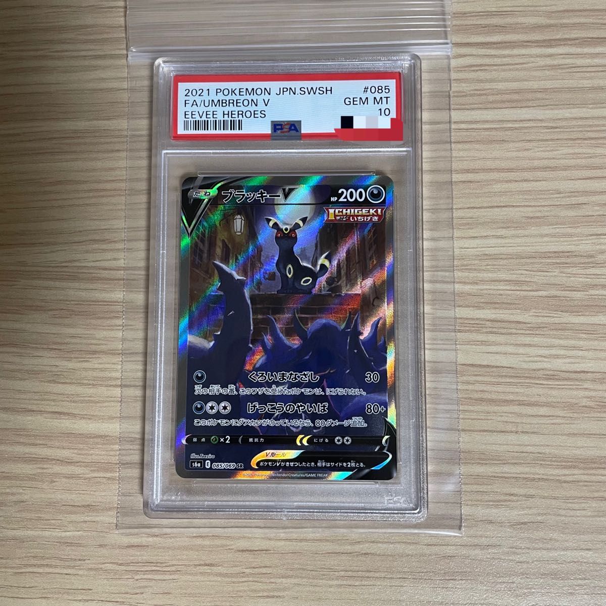 ブラッキー V SA PSA10 イーブイヒーローズ Yahoo!フリマ（旧）-