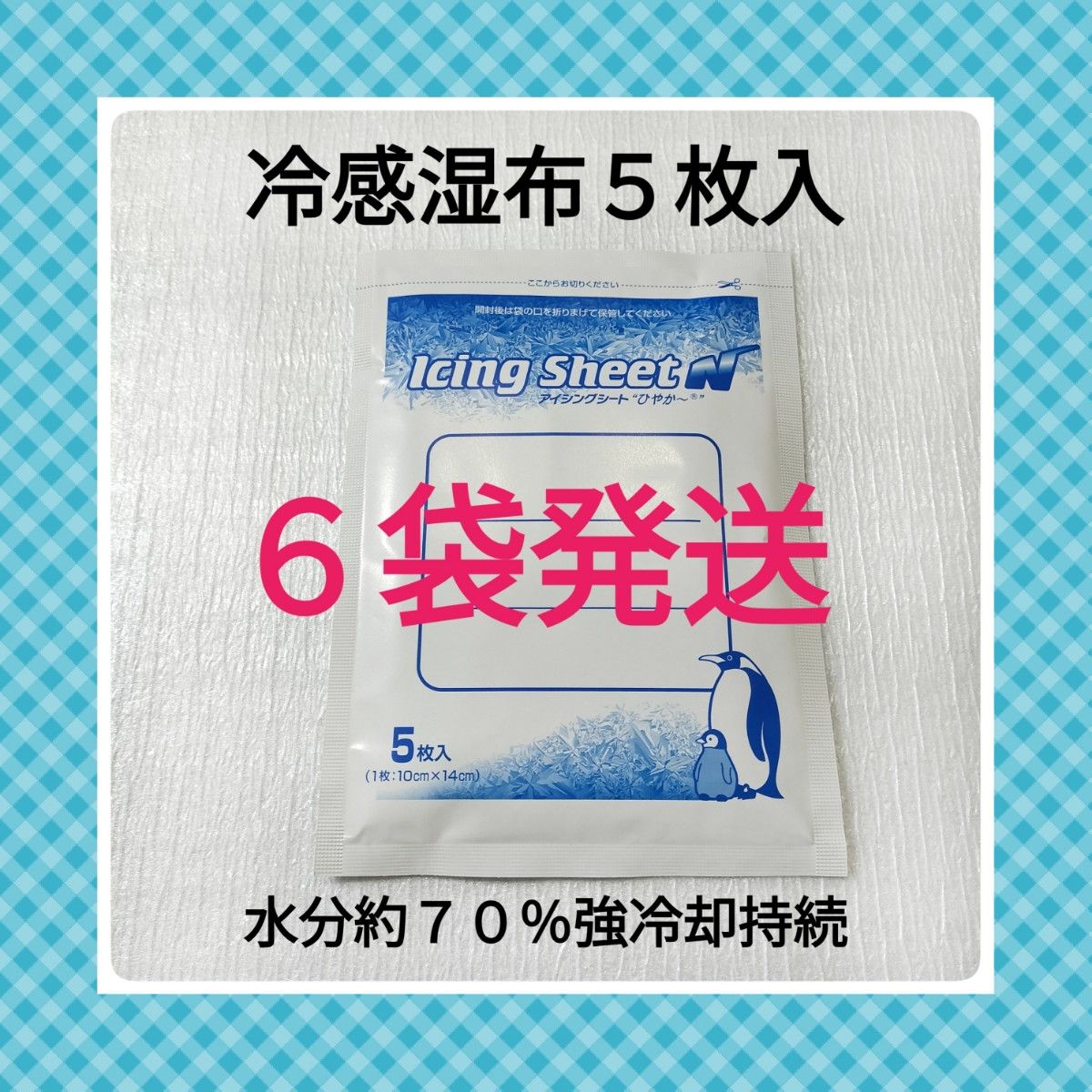 アイシングシート　アイシングシートＮ　５枚×６袋　湿布　キネシオテープ　コルセット　肩コリ　マタニティケア用品