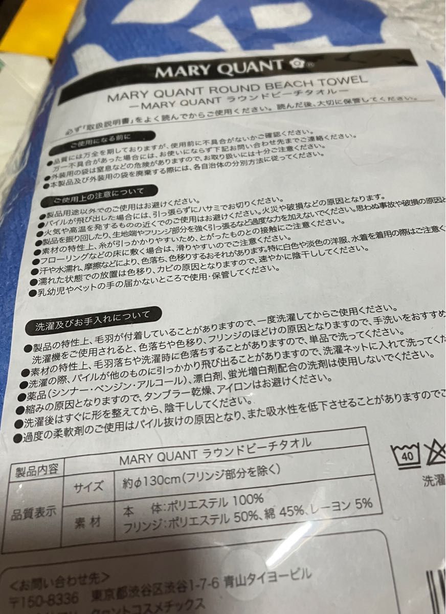 マリークワント　ノベルティセット　おまけ付き