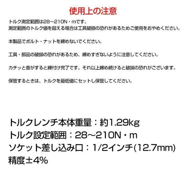 トルクレンチ タイヤ交換 プレセット型 レンチ 車 調整範囲:28〜210N・m ソケット 収納ケース 12.7mm_画像6