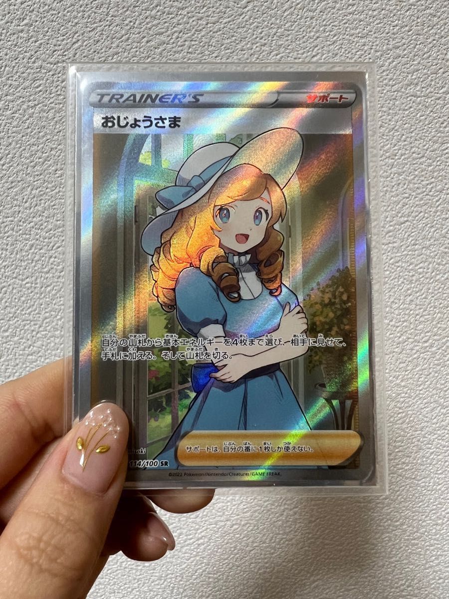 ロストアビス ポケカ ポケモンカード おじょうさま SR 114/100 ロストアビス ポケカ ポケモンカード おじょうさま SR 114/100