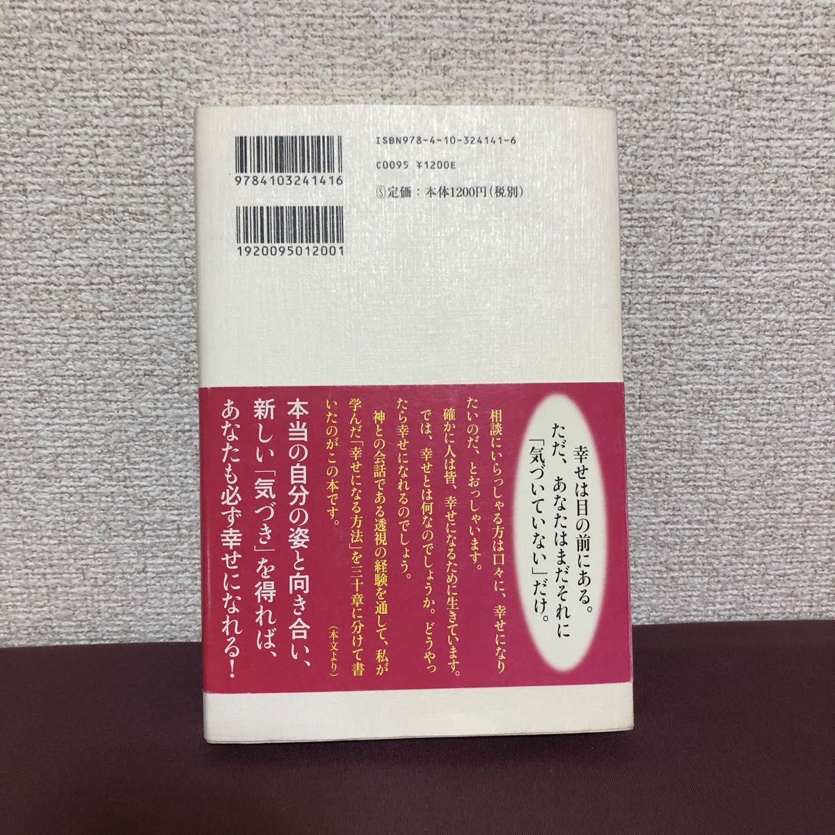 幸せを呼び寄せる３０の「気づき」 木村藤子／著