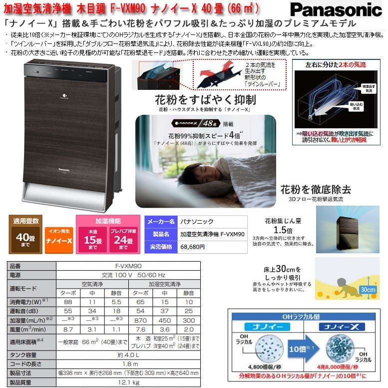 訳あり】 加湿空気清浄機 ☆激安！パナソニック/Panasonic 木目調 16年