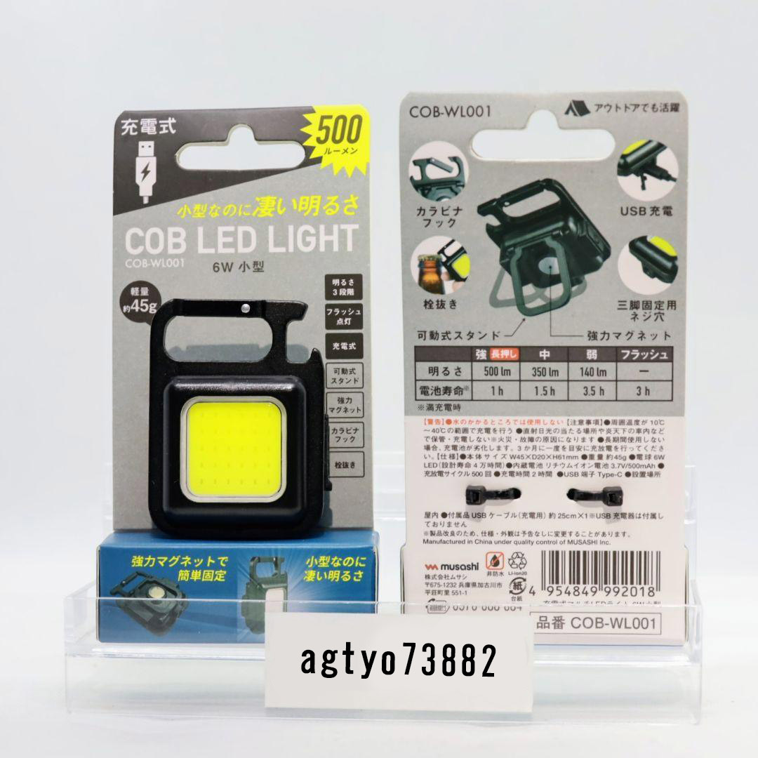 ムサシ COB-WL001 RITEX 充電式マルチLEDライト 6W 小型 通販