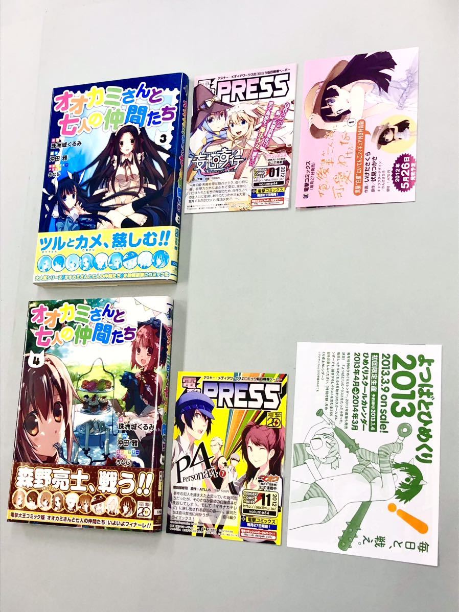 即決！チラシ付！すべて初版帯付！沖田雅　珠洲城くるみ「オオカミさんと七人の仲間たち」全4巻セット_画像2