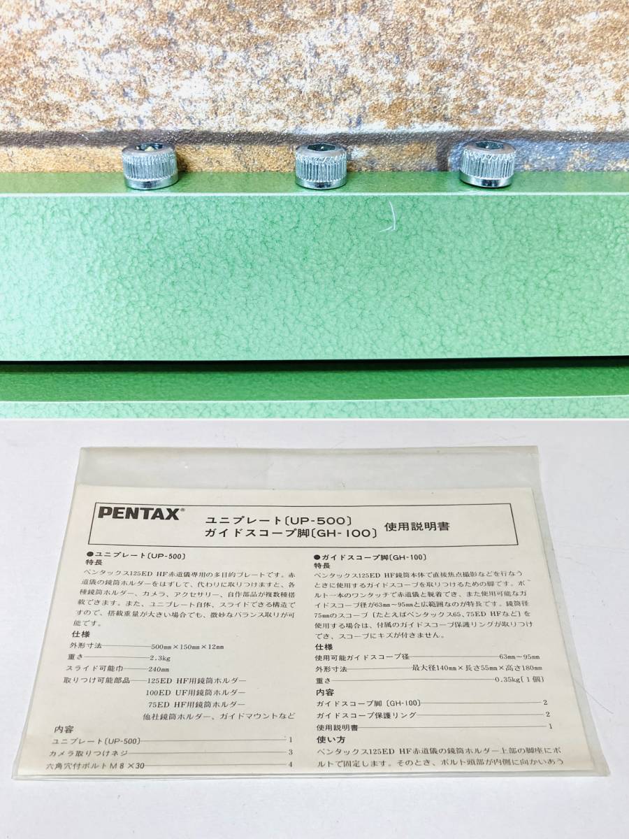 【1円スタート！・未使用】PENTAX ペンタックス ガイドスコープ脚 GH-100 + ユニプレート UP-500 セット　Ｗ3237005_画像10