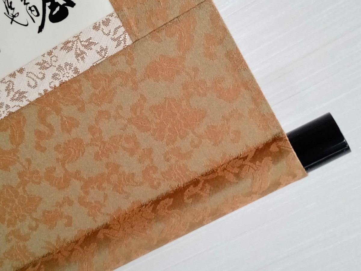 正真正銘】日蓮正宗 第二十六世 日寛上人【特装 御本尊】 創価学会