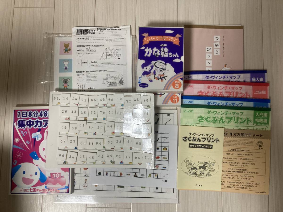 七田式 教材 セット 知育 まとめて しちだ教育研究所 右脳 カード
