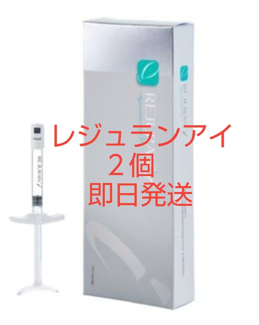 リジュランI 2個 即日発送 特価 最安値 | www.rkinstruments.com.sg