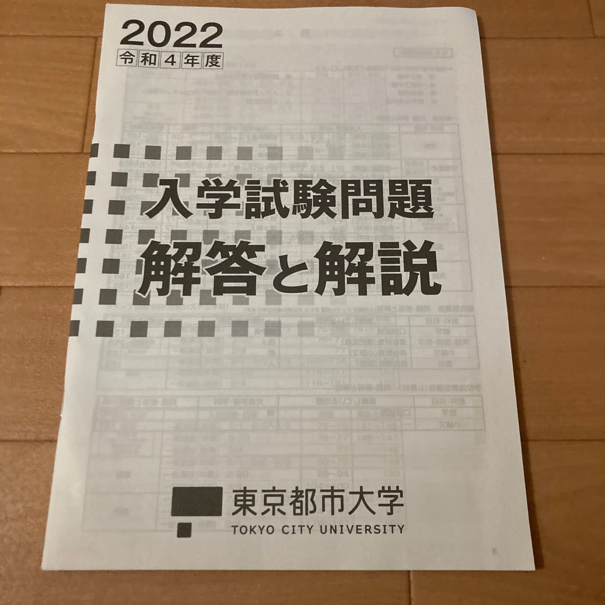 東京都立大学　入試試験問題 