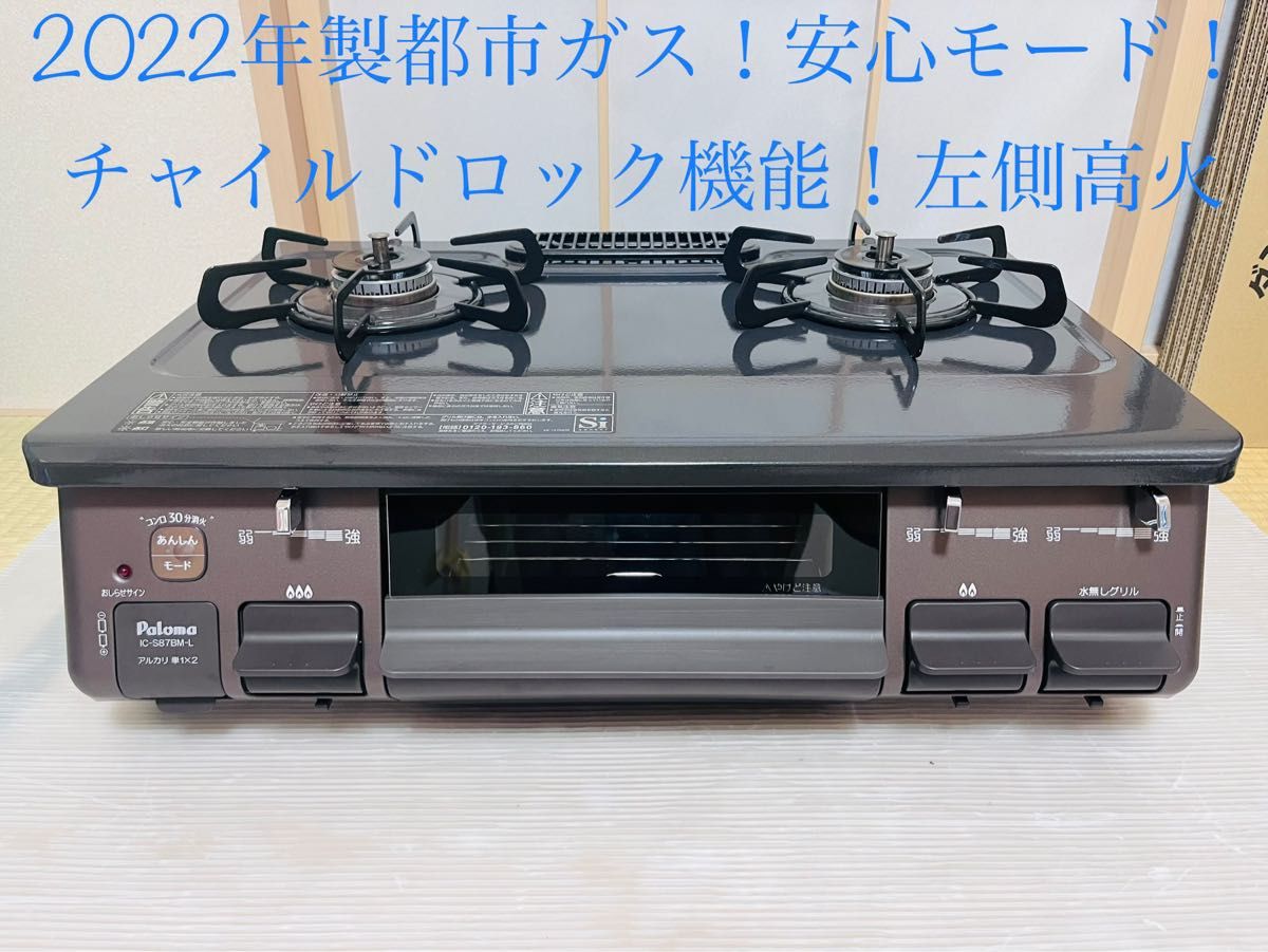 パロマ 都市ガス IC-S87BM-1L ガスコンロ ガステーブル|Yahoo パロマ 都市ガス IC-S87BM-1L ガスコンロ ガステーブル|Yahoo