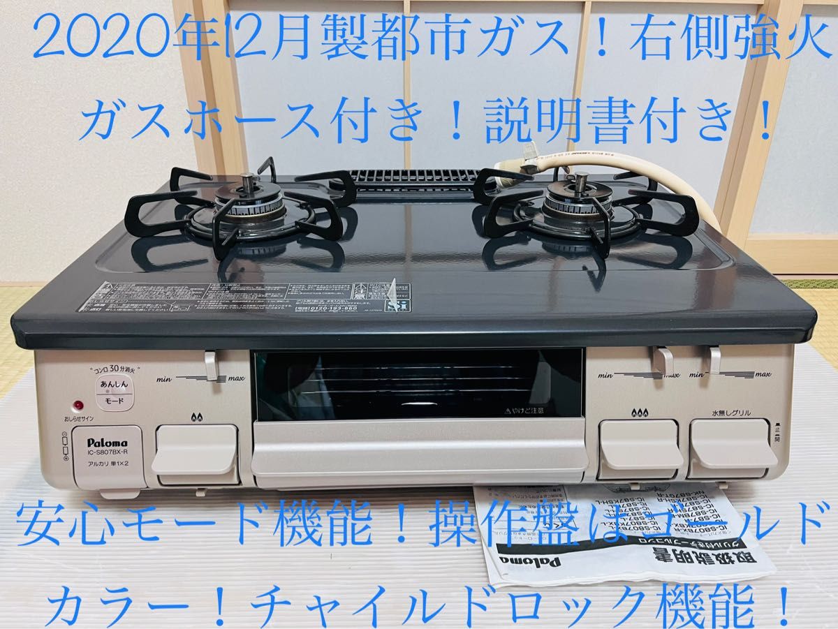 人気定番 パロマ 都市ガス IC-S807BX-1R ガスコンロ ガステーブル 調理